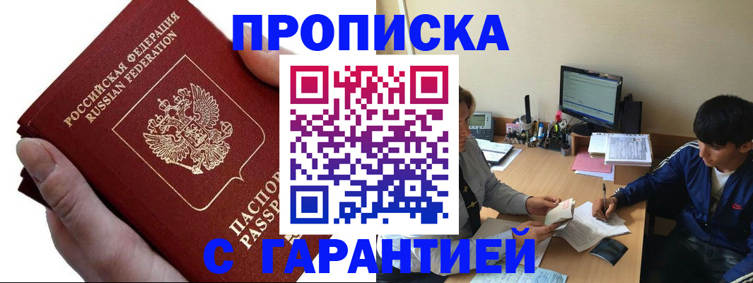 прописка в квартире в Северодвинске