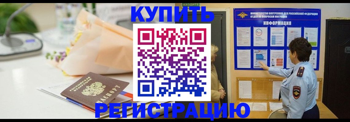 временная регистрация собственник в Северодвинске