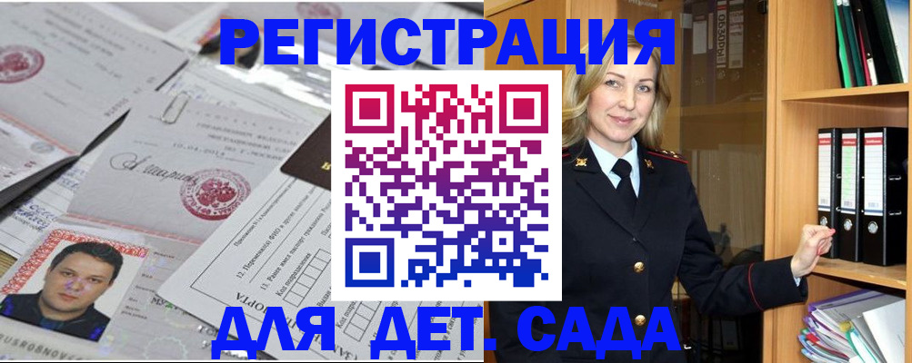 прописка для работы в Северодвинске