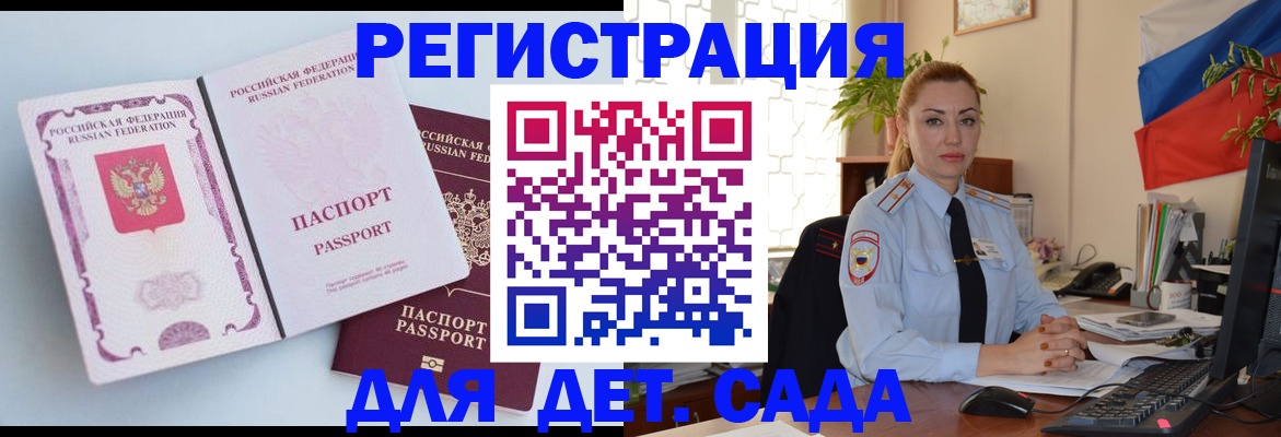 временная регистрация для всех в Северодвинске